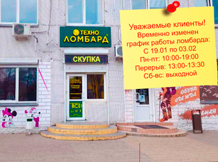 Ломбард г. Речица, ул. Советская, 80