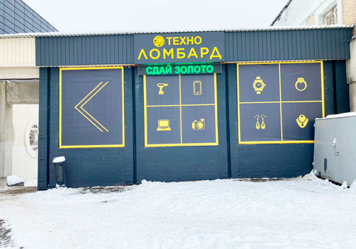 Минский ломбард по адресу ул. Бурдейного, 13 переехал!