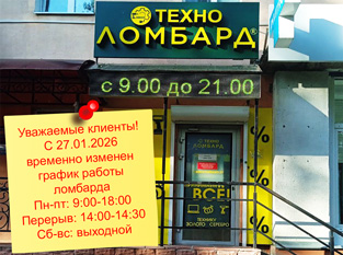 Ломбард г. Молодечно, ул. Великий Гостинец, 72