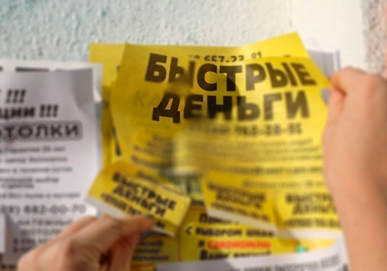 «Деньги в долг, не рассрочка» – стоит ли брать микрозайм по объявлениям?