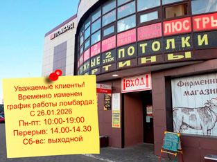 Ломбард г. Могилёв, ул. Островского, 15