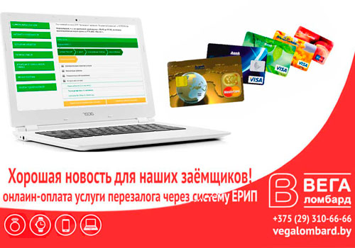 Оплатить перезалог прямо из дома в любое время суток? Теперь это реально