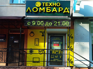 Ломбард г. Молодечно, ул. Великий Гостинец, 72