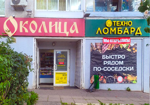 ТЕХНО ЛОМБАРД открылся в Минске на улице Асаналиева 4