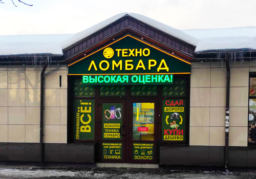 Открылся новый ломбард в Бобруйске!