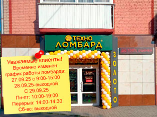 Ломбард г. Калинковичи, ул. Фрунзе 2