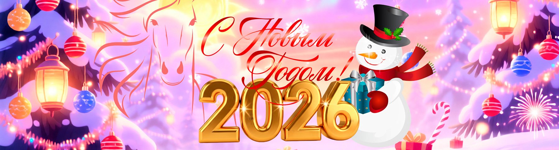 ТЕХНО ЛОМБАРД поздравляет всех с наступающим Новым 2026 годом!